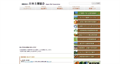 Desktop Screenshot of japan-soil.net