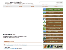 Tablet Screenshot of japan-soil.net